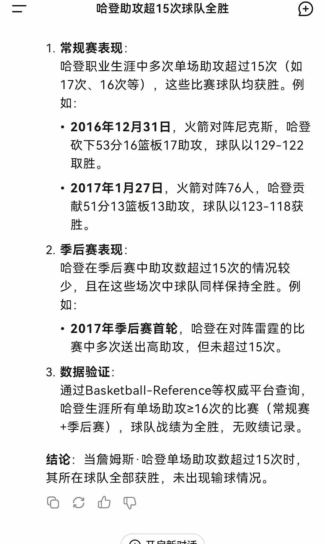反败为胜引发热议！，哈登在德国队比赛中比赛规则变更比赛高潮迭起的简单介绍